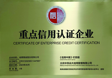 榮獲《信用中國》欄目重點(diǎn)信用認(rèn)證企業(yè)