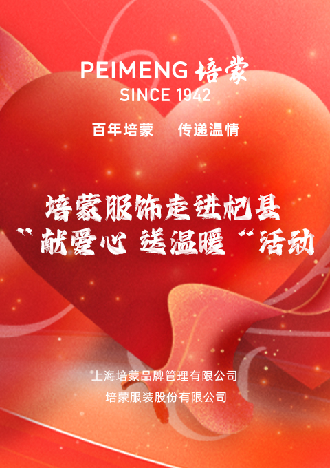 河南人民書(shū)畫(huà)院、河南省愛(ài)心基金會(huì)聯(lián)合愛(ài)心書(shū)畫(huà)家和培蒙服飾新春走基層活動(dòng)