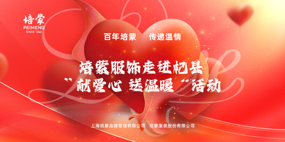 河南人民書(shū)畫(huà)院、河南省愛(ài)心基金會(huì)聯(lián)合愛(ài)心書(shū)畫(huà)家和培蒙服飾新春走基層活動(dòng)